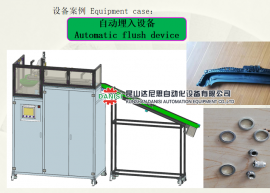 鐵圈自動埋入
